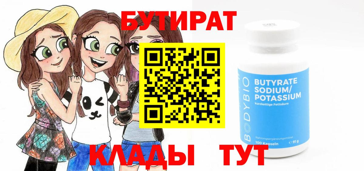 Бутират BDO  Вход с VPN  Пушкино 