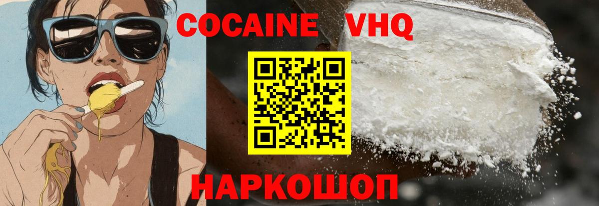 КОКАИН  Кокаин VHQ  Вход с VPN  Cocaine Columbia  Пушкино 