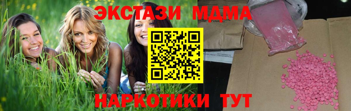 ЭКСТАЗИ MDMA  Вход с VPN  купить  сайты  Пушкино  Ecstasy таблы  Экстази 