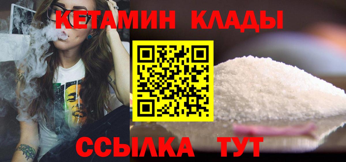Пушкино  КЕТАМИН VHQ  Вход с VPN 