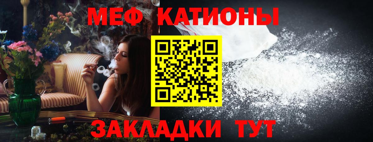 Меф мяу мяу мука Пушкино